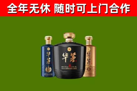 温宿县回收华茅