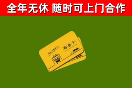 温宿县烟酒回收购物卡.jpg