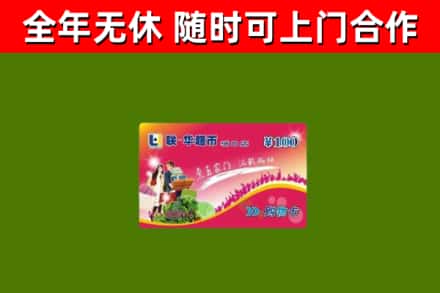 温宿县烟酒回收超市卡.jpg